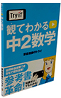 Try IT�i�g���C�C�b�g�j�@�ςĂ킩��@���Q���w