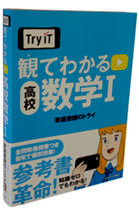 Try IT�i�g���C�C�b�g�j�@�ςĂ킩��@���Z���w�T