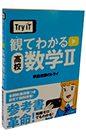 Try IT�i�g���C�C�b�g�j�@�ςĂ킩��@���Z���w�U