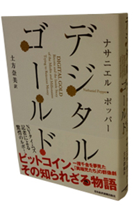�f�W�^���E�S�[���h�@�r�b�g�R�C�����̒m��ꂴ�镨��